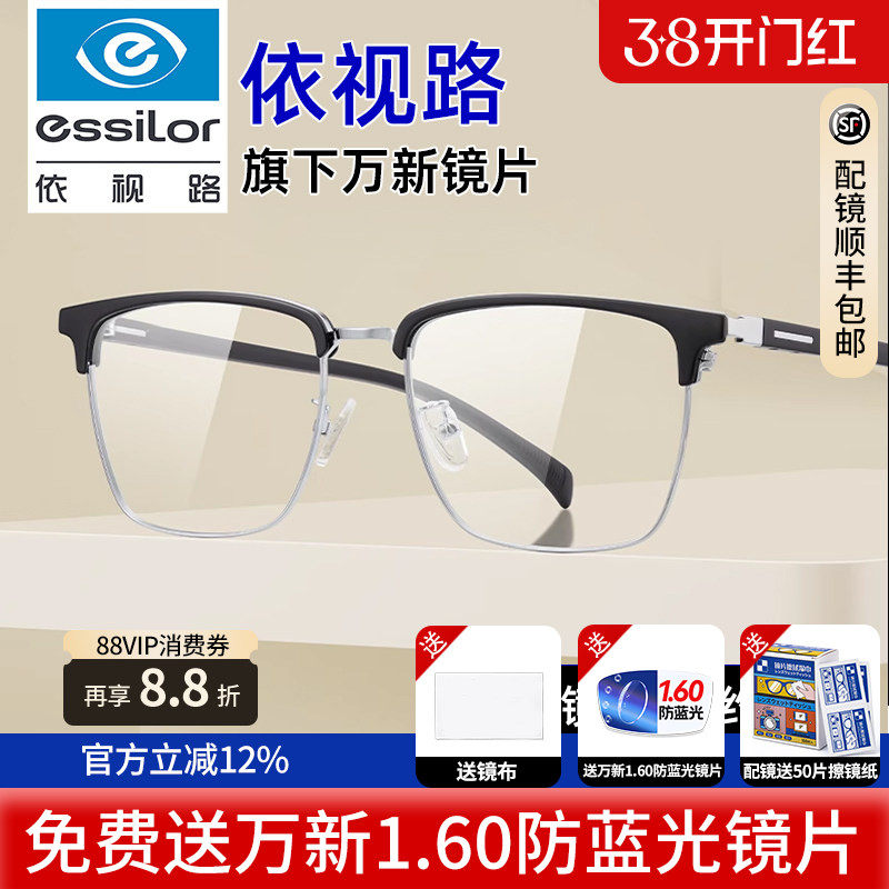 依视路镜片时尚潮流男配旗下万新眉线框商务镜架配近视度数散光K