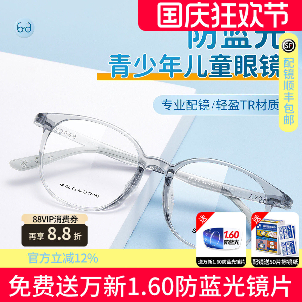 施洛华超轻TR90青少年近视眼镜框