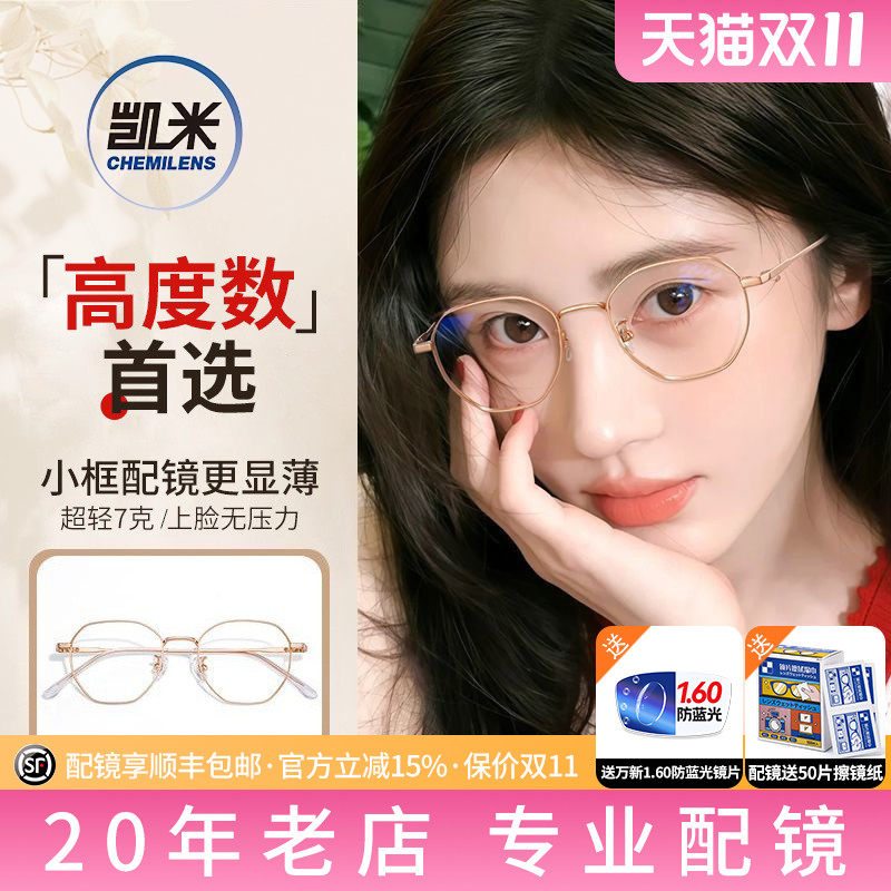 凯米U6双非镜片高度数近视眼镜框可配度数厚边超轻纯钛防蓝光L