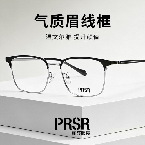 PRSR帕莎半框超轻钛架眼镜可配