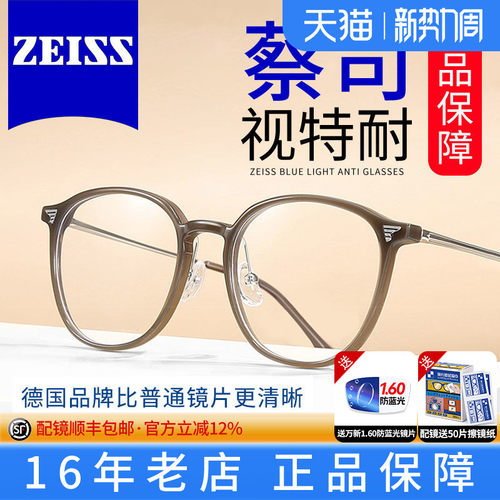 蔡司防蓝光镜片冷茶色素颜近视眼镜女潮网红透明镜框男抖音同款Y