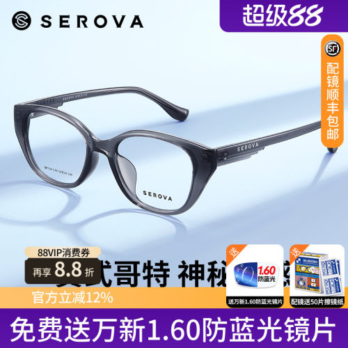 施洛华男女猫眼TR明星同款轻盈