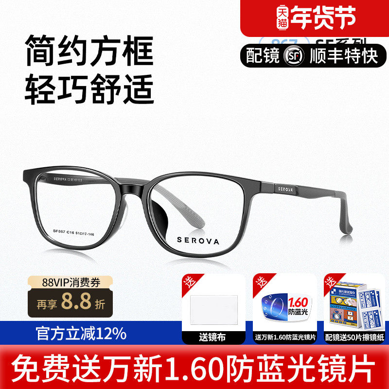 施洛华眼镜框方框男款超轻学生近视眼镜架舒适可配度数 SF867