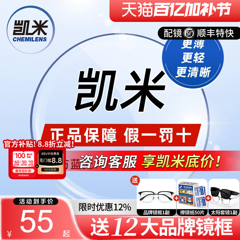 凯米镜片U6X防蓝光金罡1.74超薄配高度近视眼镜片1.67官方旗舰U2