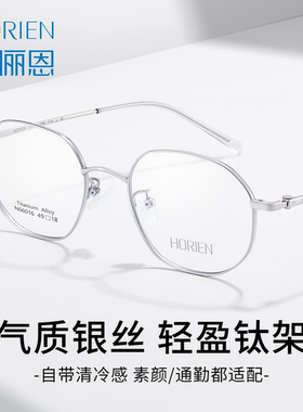 海俪恩超轻纯钛架眼镜框男女百搭气质银丝圆框可配度数N66016