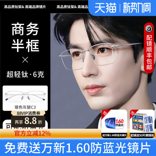素颜眼镜框男女同款钛+TR