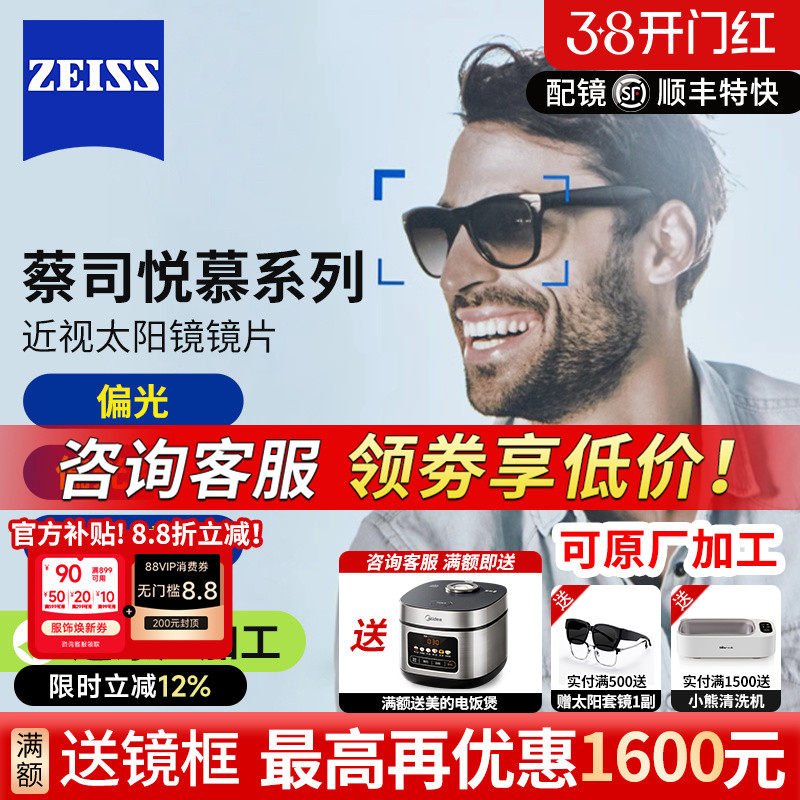 蔡司悦慕偏光太阳镜片钻立方铂金膜开车钓鱼遮阳近视镜片墨镜2片