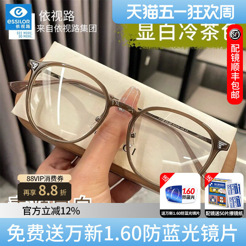 依视路集团镜片冷茶色韩系显白显脸小百搭素颜可配近视度数镜框D