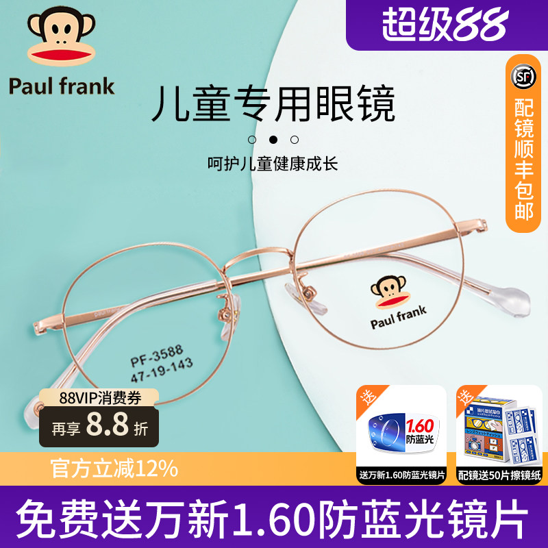 大嘴猴儿童眼镜 学生青少年近视防控镜片时尚细边眼镜框架 PF3589