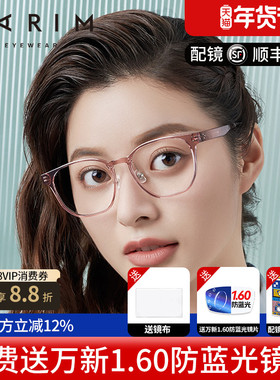 派丽蒙眼镜框男女复古粗边框修饰脸型可配高度数镜片板材框84004