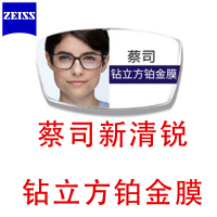 zeiss蔡司镜片1.74新清锐钻立方铂金膜近视眼镜片 来架有加工费