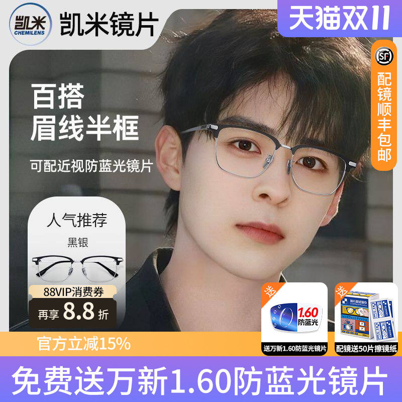 百搭眉线近视眼镜框男款休闲商务深邃内敛半框可配度数凯米Y
