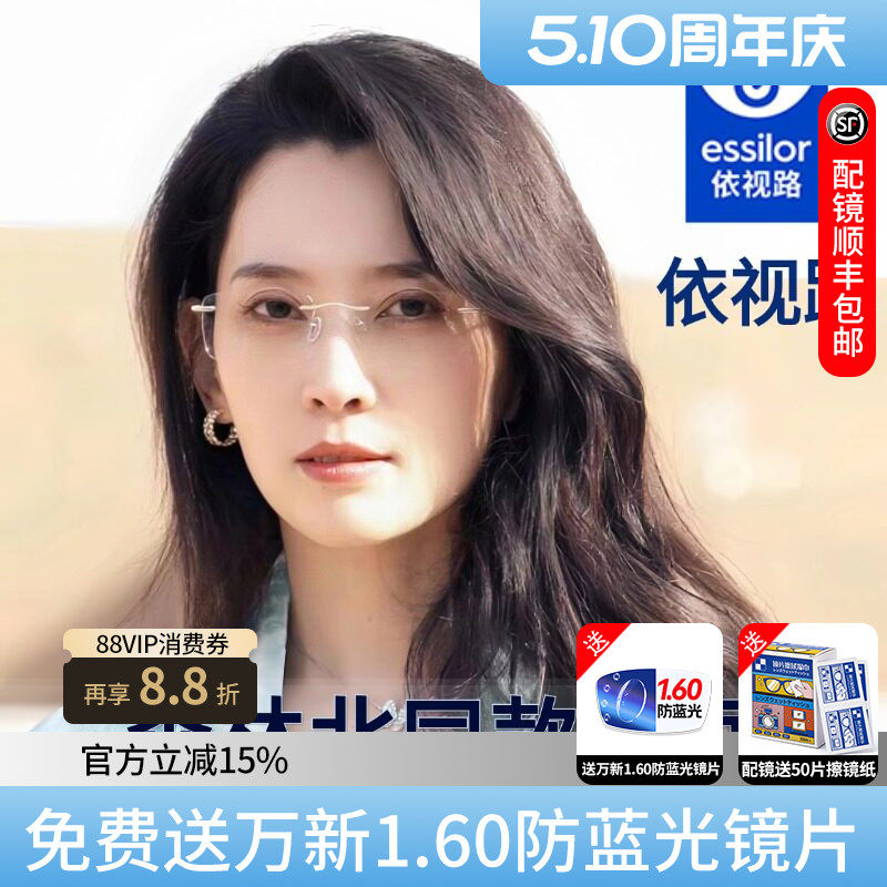 依视路镜片膜岩森林北同款纯钛无框眼镜女纯欲高级近视可配度数D