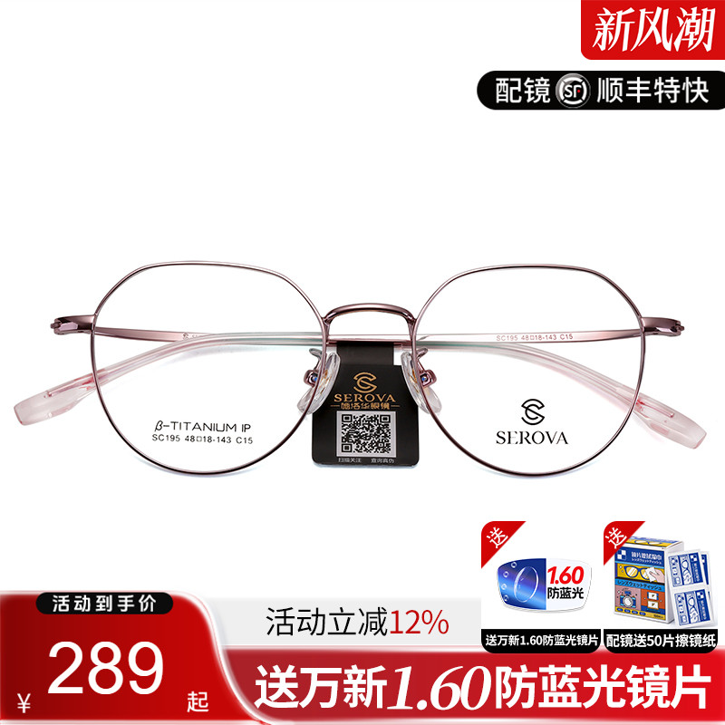 施洛华防蓝光时尚圆形近视眼镜