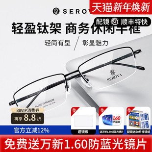 施洛华眼镜框钛镜框男商务休闲半框近视眼镜架可配近视镜片SP413