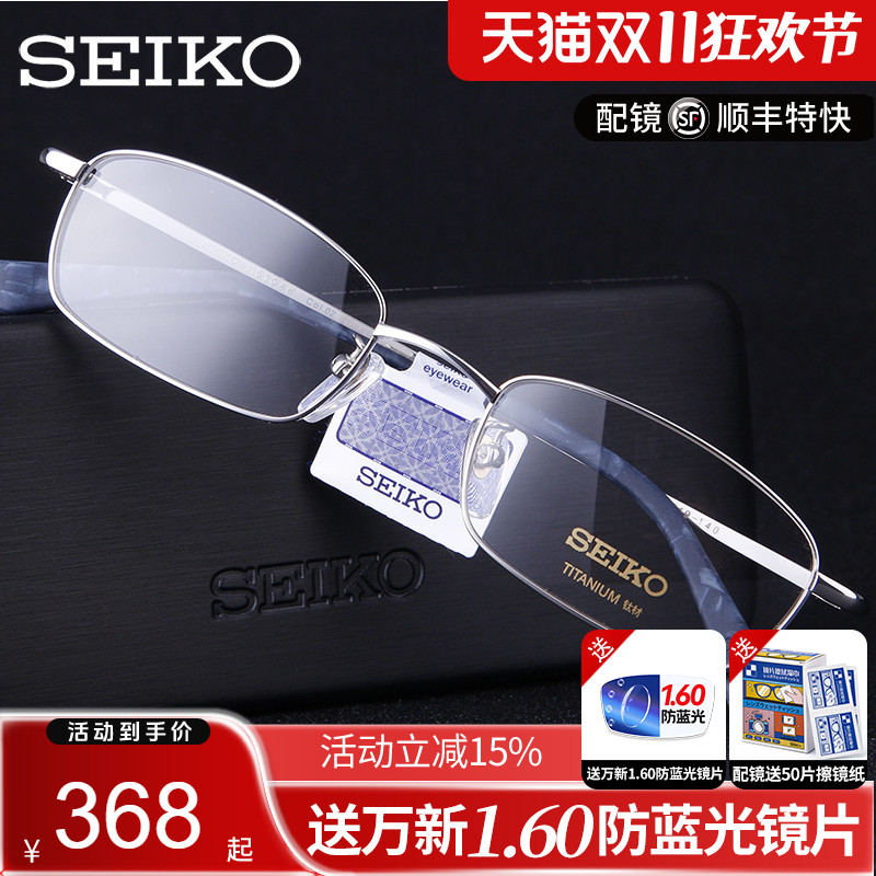 精工商务简约纯钛眼镜架男女超轻全框近视眼镜框小脸配H01046