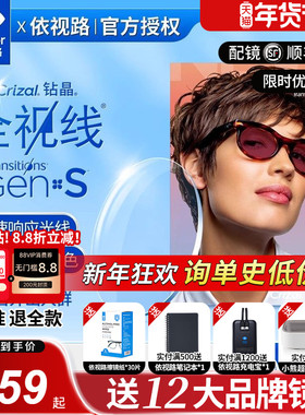 依视路全新全视线GENS钻晶膜岩变色镜片定制配镜1.67近视太阳镜片