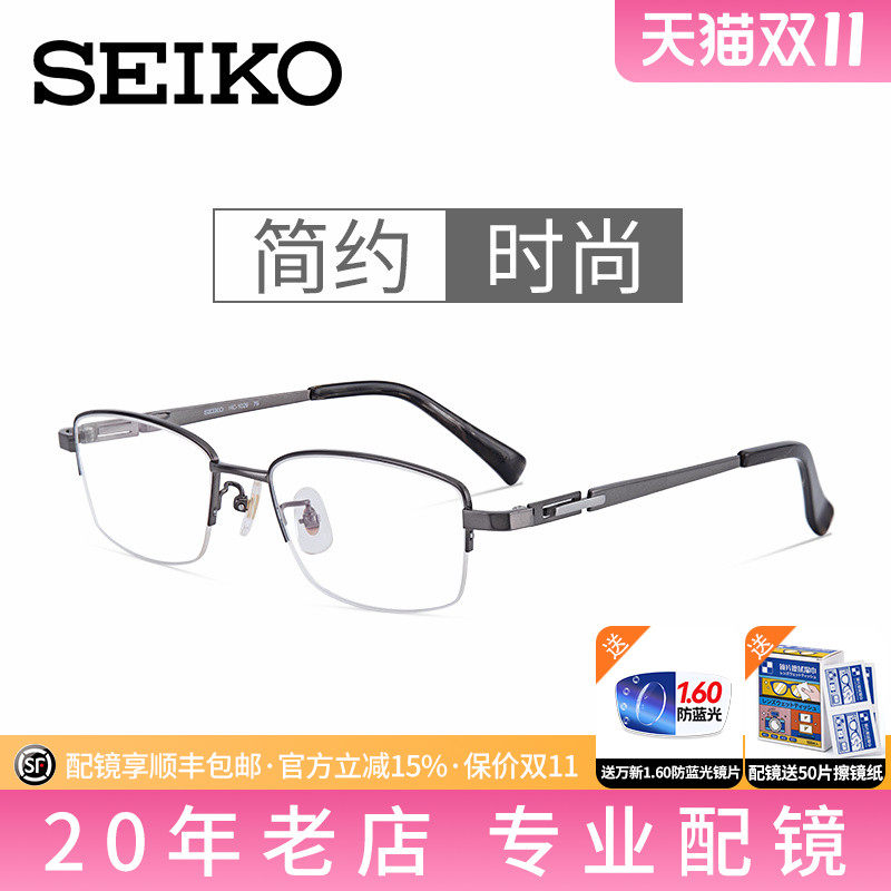 精工眼镜架纯钛超轻近视半框男女经典商务精英配近视眼镜片HC1029