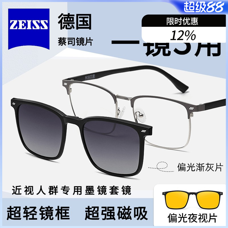 蔡司镜片磁吸镜近视三合一偏光开车专用近视墨镜套镜可配度数男M
