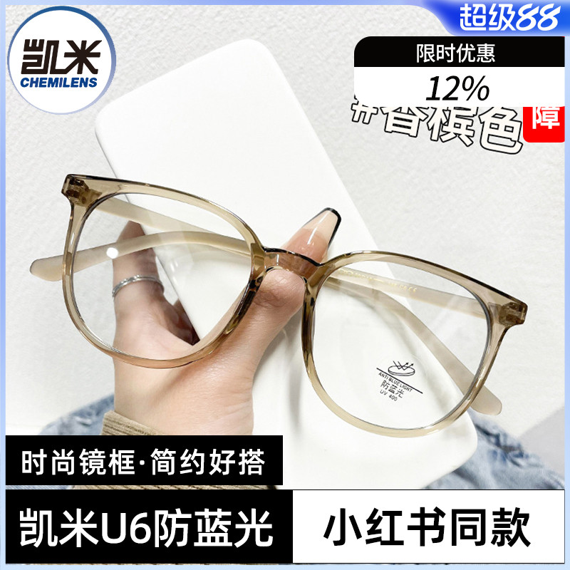 凯米u6防蓝光u2配时尚眼镜框