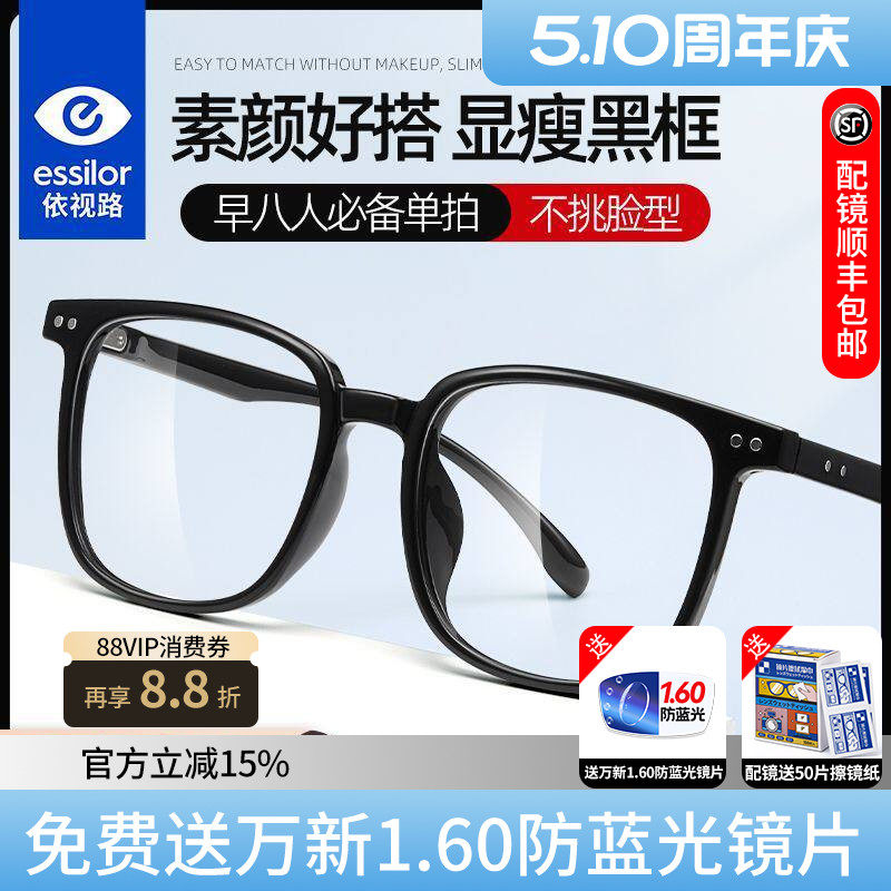 依视路镜片黑框素颜眼镜女巨显脸瘦小近视可配度数A4防蓝光眼睛Y