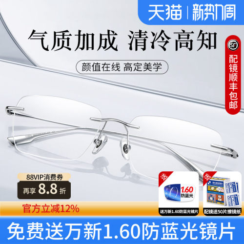 经典简约无框眼镜架配镜片