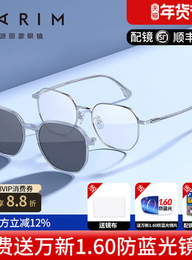 派丽蒙磁吸近视墨镜眼镜女可配度数太阳镜套镜偏光男士开车96016