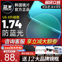 韩国凯米镜片U6X防蓝光金罡1.74超薄U2官方旗舰高度近视1.67配镜