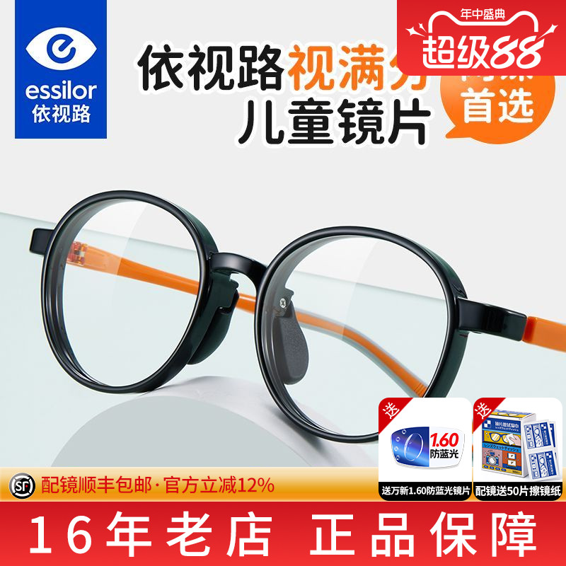 依视路视满分儿童防蓝光眼镜框男孩防辐射配镜小孩保护眼睛配L
