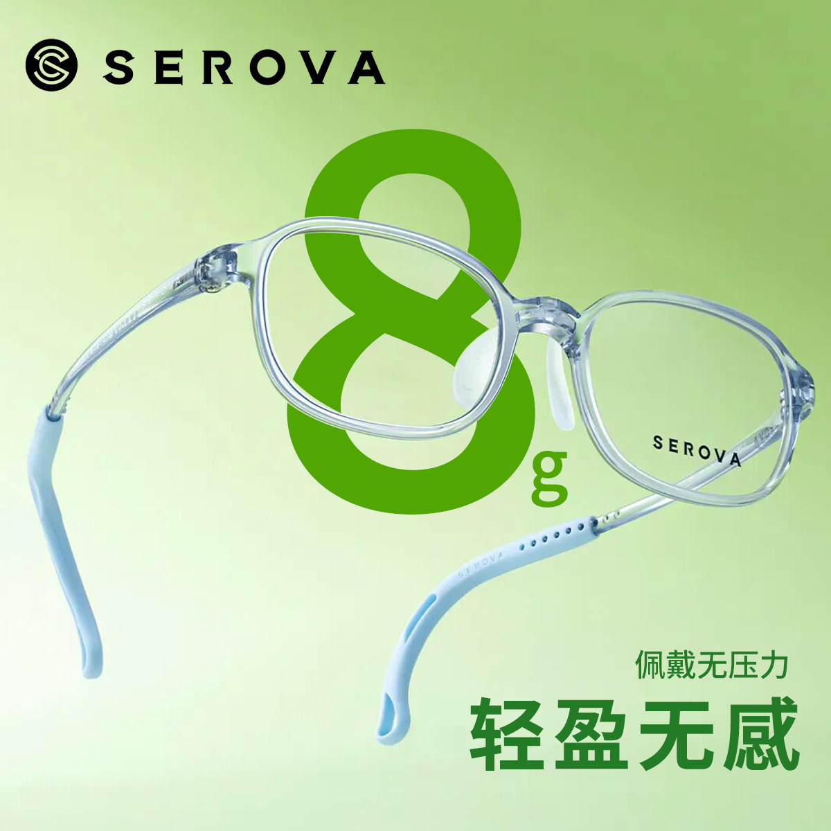 施洛华儿童青少年防蓝光眼镜架