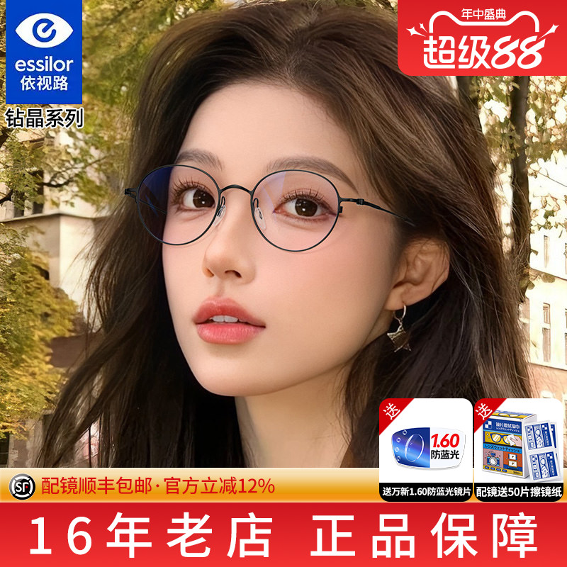 依视路镜片配时尚眼镜框