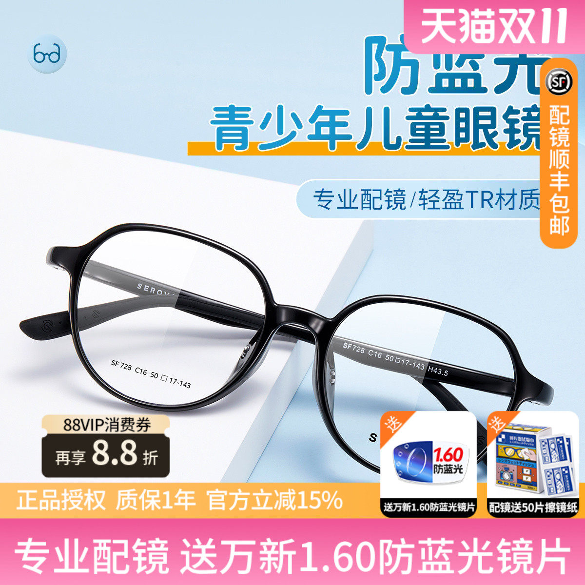 施洛华超轻TR90青少年近视眼镜框