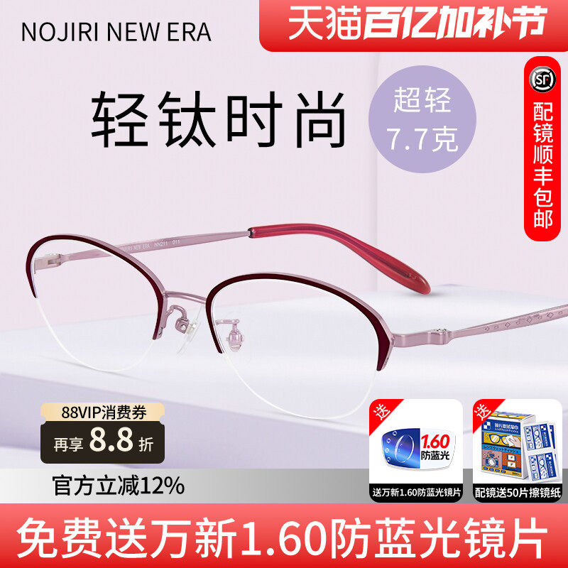 野尻新纪元眼镜框 近视眼镜架半框女士超轻纯钛时尚复古眼镜NN211