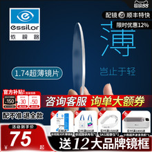 依视路镜片膜岩膜致近视眼镜超薄爱赞钻晶a4防蓝光变色官方旗舰店