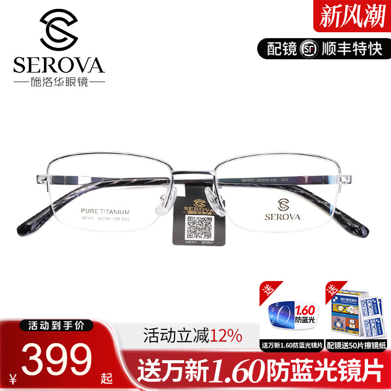 施洛华施洛华轻盈男女近视眼镜架