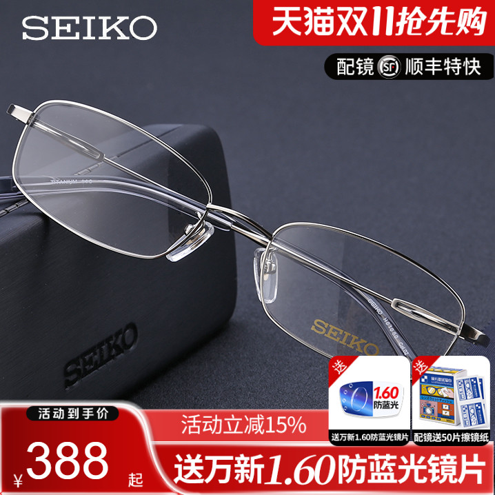 精工眼镜商务纯钛全框男女款成品
