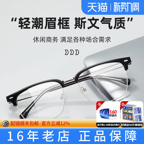 男女通用眉线框防蓝光