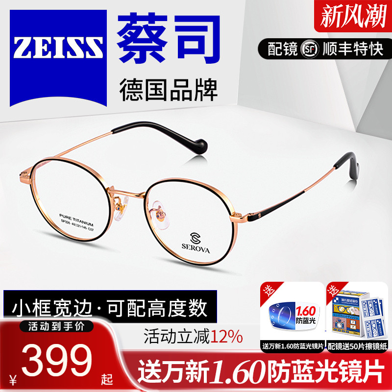 视特耐男女通用时尚近视镜框