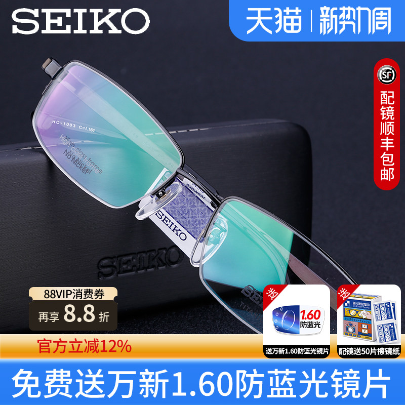 SEIKO 精工眼镜架正品商务纯钛轻半框 男女款近视眼镜框 HC1003