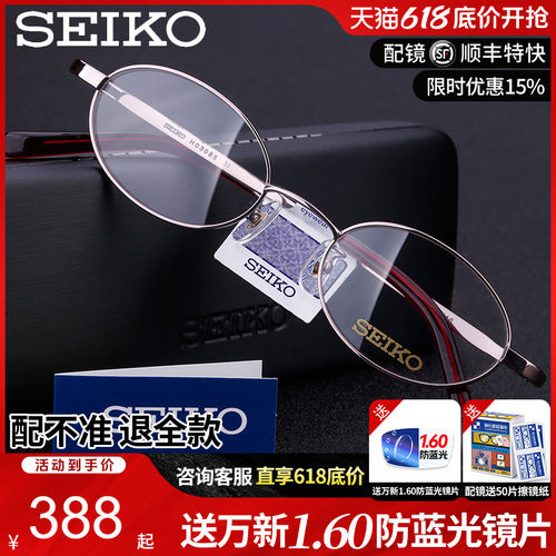精工眼镜架全框纯钛高度小脸商务