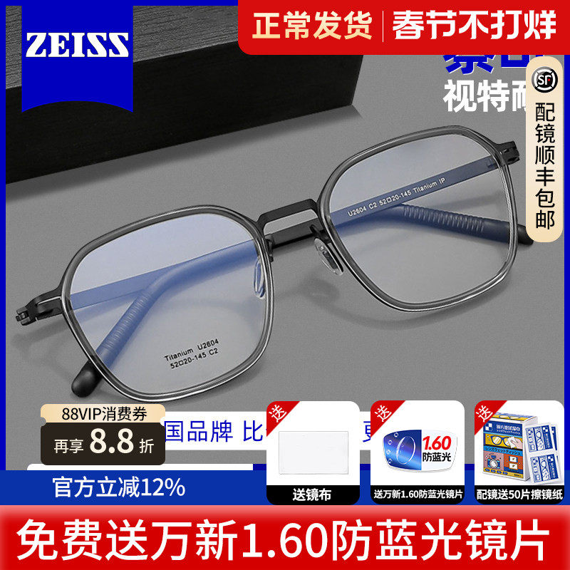 蔡司镜片超轻变色眼镜近视设计师款可配度数纯钛防蓝光男女款2604