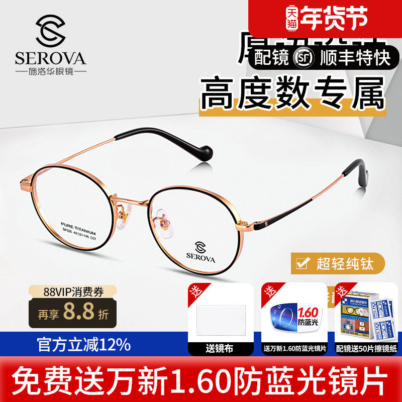 施洛华圆框宽边高度数近视眼镜架纯钛小镜框可配眼镜片 SP326