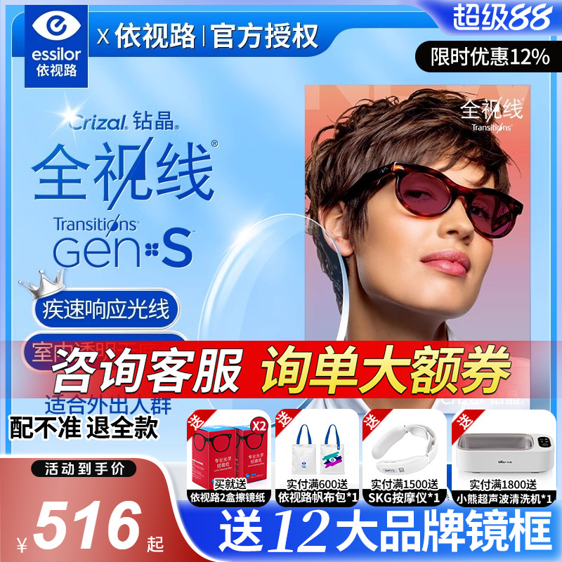 依视路全视线新一代GENS变色镜片