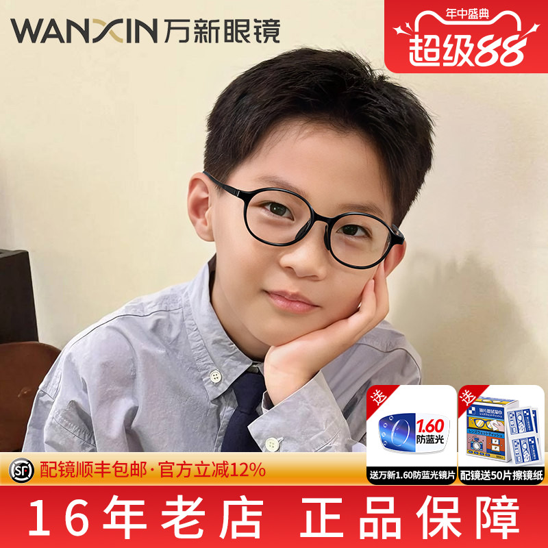 万新防蓝光配时尚眼镜框