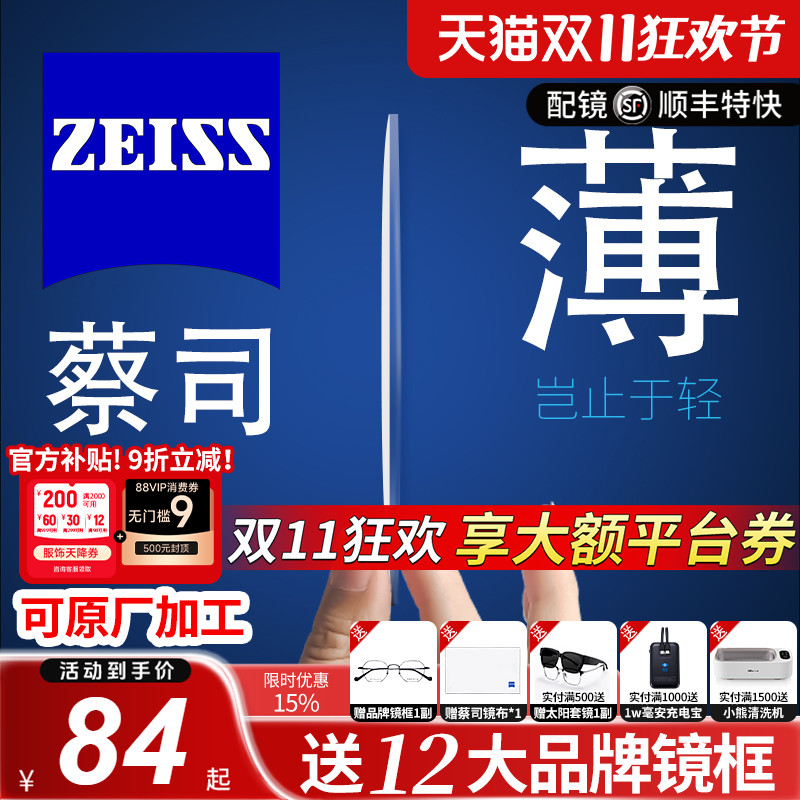 蔡司泽锐眼镜片变色防蓝光近视