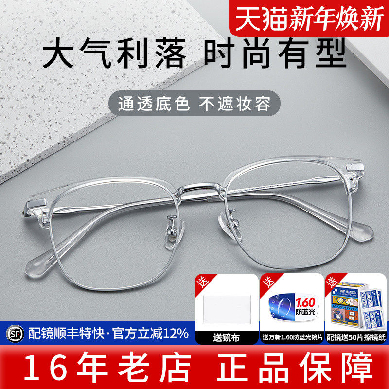 久森眼镜框男女经典眉线框透明眼镜架可配近视镜片商务休闲2318