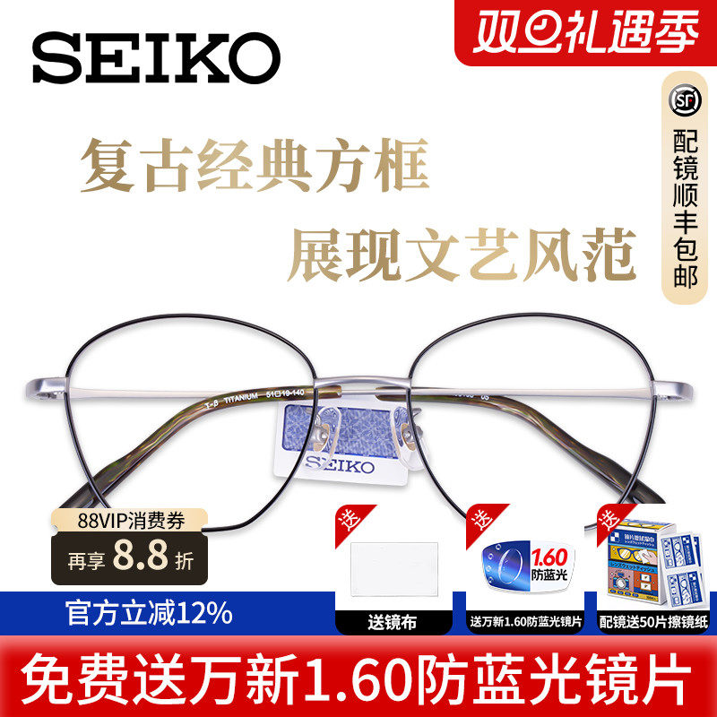 精工男士简约超轻纯钛复古眼镜架