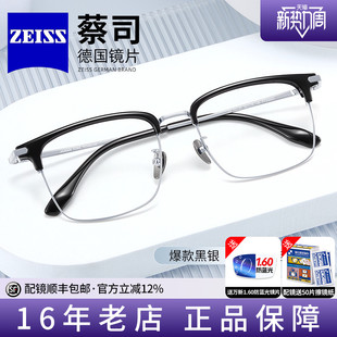 蔡司近视镜片男眉线纯钛超轻眼镜框定制度数可配变色防蓝光25278