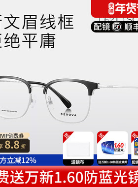 施洛华新款眼镜框超轻β钛休闲近视可配防蓝光眼镜框架SC621