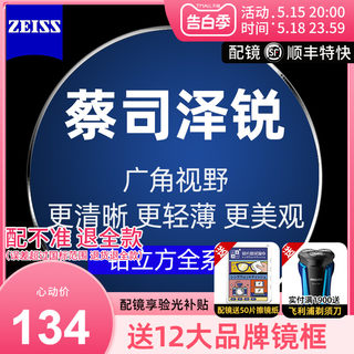 蔡司泽锐PLUS镜片1.74钻立方防蓝光铂金膜1.67新清锐配近视眼镜片